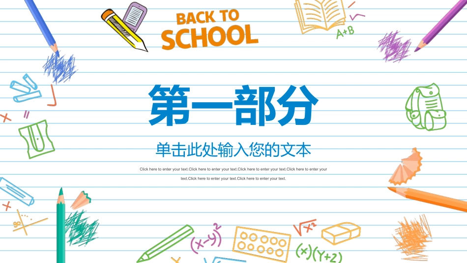 彩色手绘卡通开学返校模板.pptx_第3页
