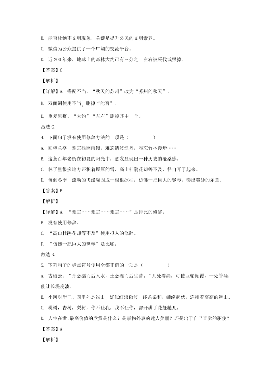 天津和平区七年级上册语文期中试卷及答案.pdf_第2页