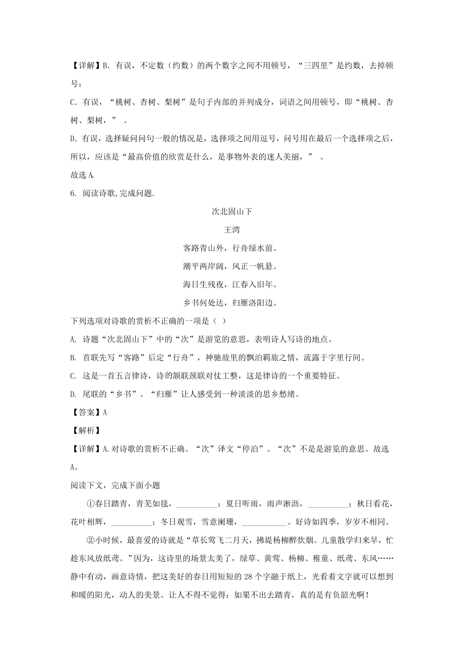 天津和平区七年级上册语文期中试卷及答案.pdf_第3页