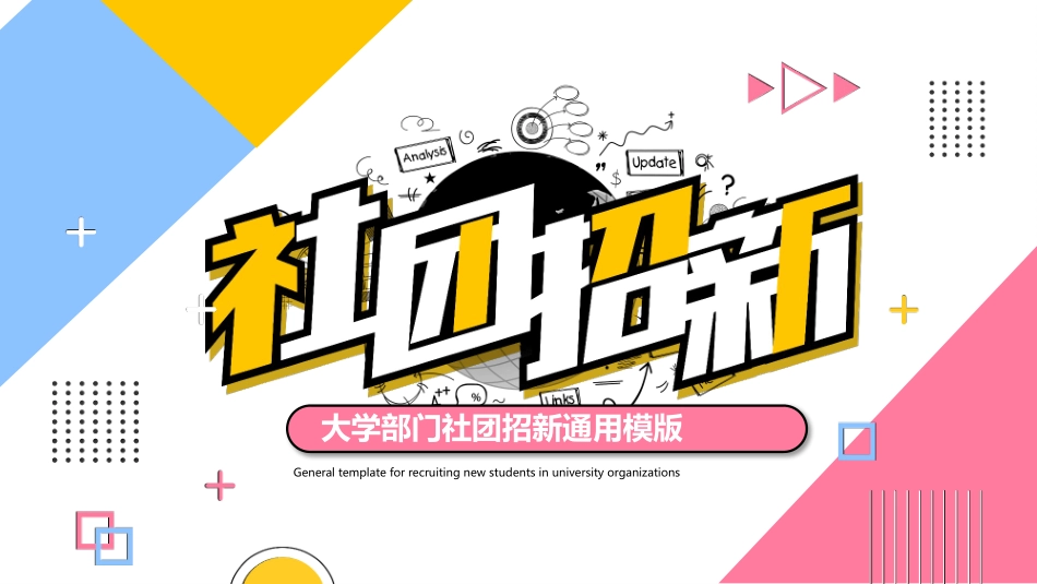 彩色孟菲斯大学社团招新模板.pptx_第1页