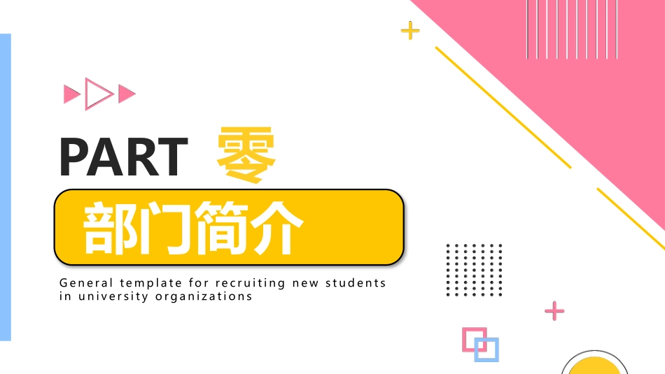 彩色孟菲斯大学社团招新模板.pptx_第3页