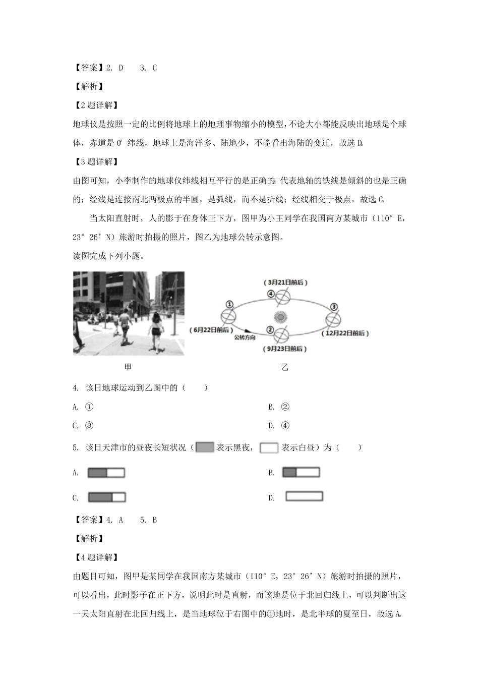 天津河西区七年级上册道地理期末试卷及答案.pdf_第2页