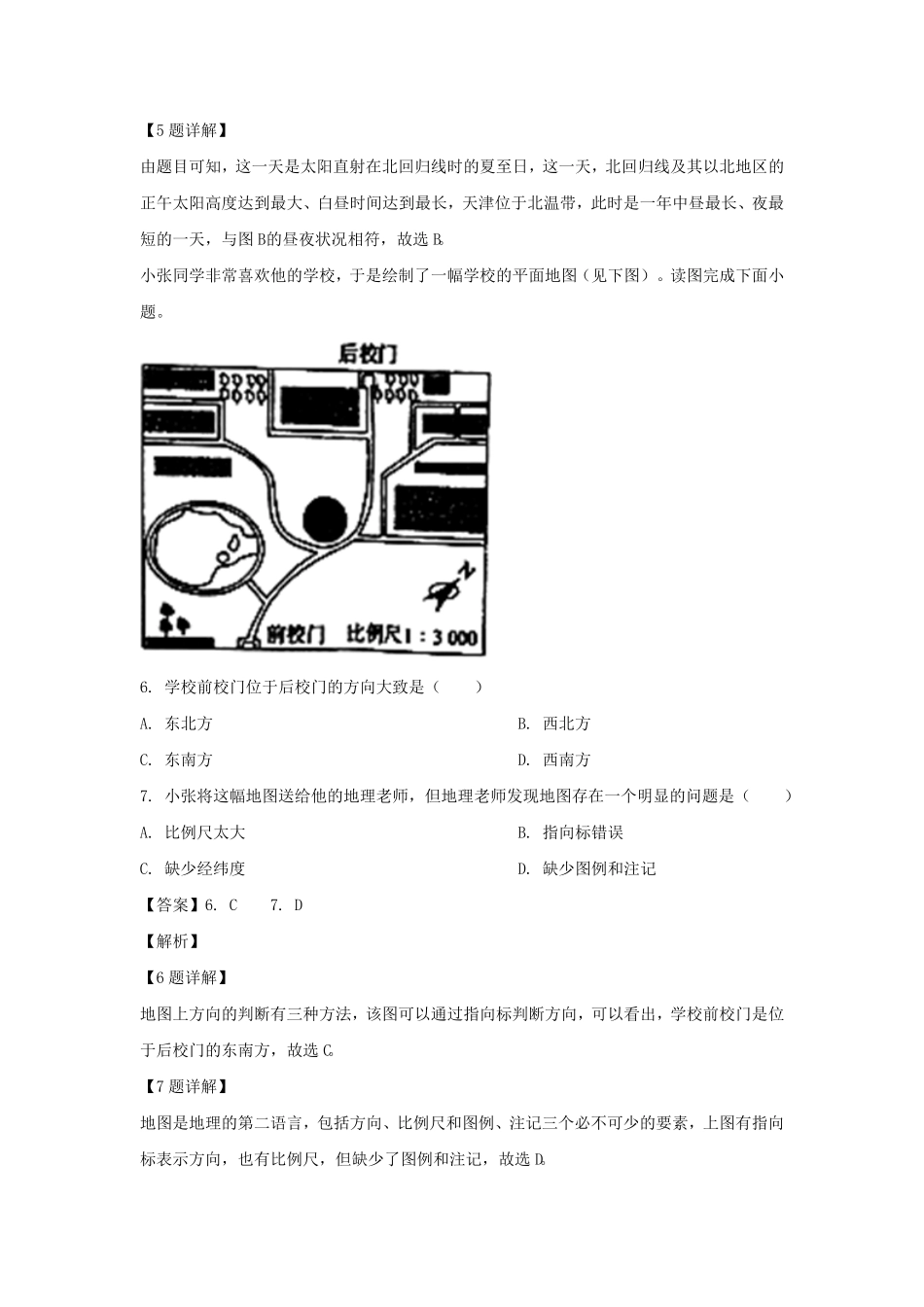 天津河西区七年级上册道地理期末试卷及答案.pdf_第3页