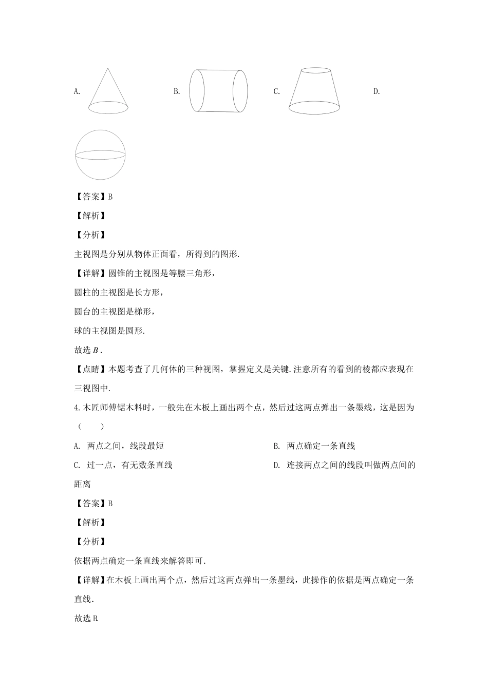 天津河西区七年级上册道数学期末试卷及答案.pdf_第2页