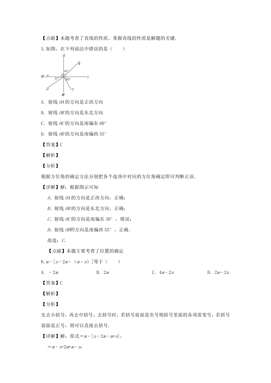 天津河西区七年级上册道数学期末试卷及答案.pdf_第3页
