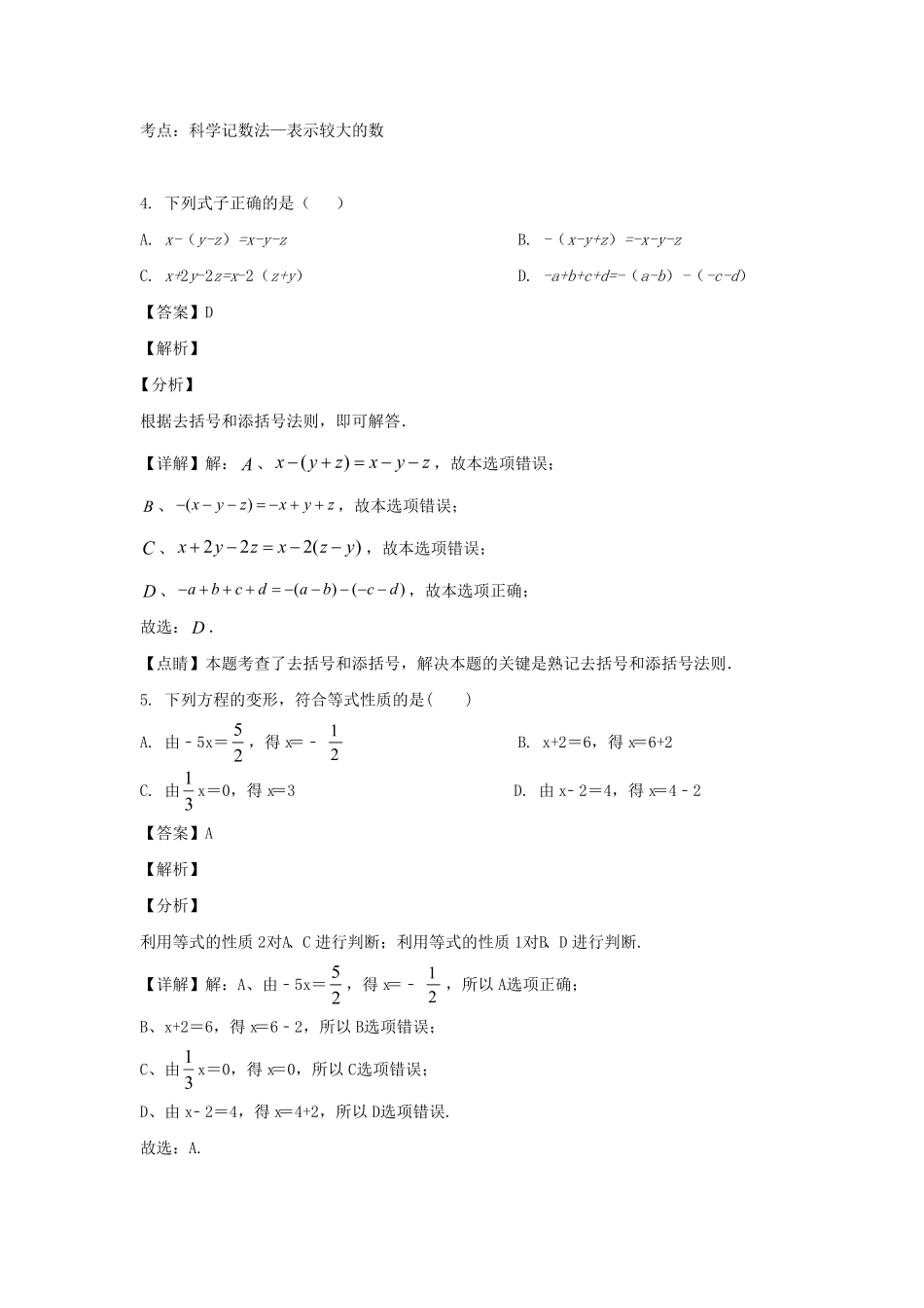 天津河西区七年级上册道数学期中试卷及答案.pdf_第2页