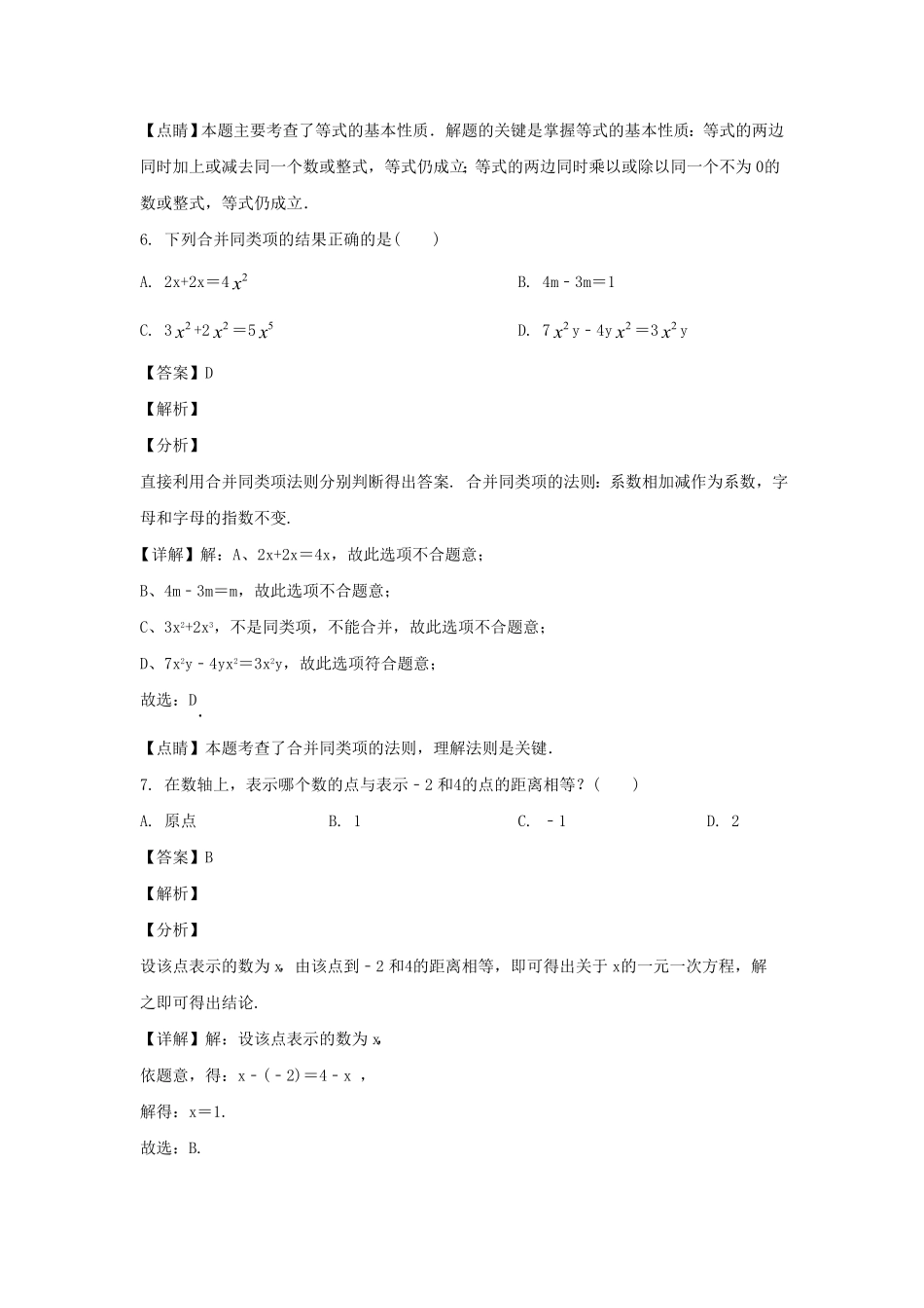 天津河西区七年级上册道数学期中试卷及答案.pdf_第3页