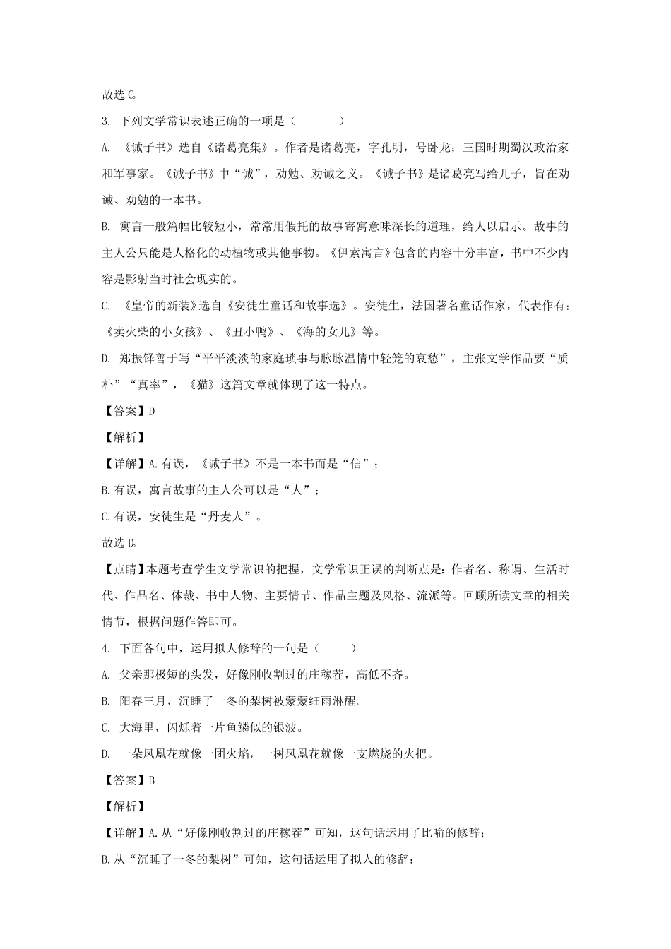 天津河西区七年级上册语文期末试卷及答案.pdf_第2页