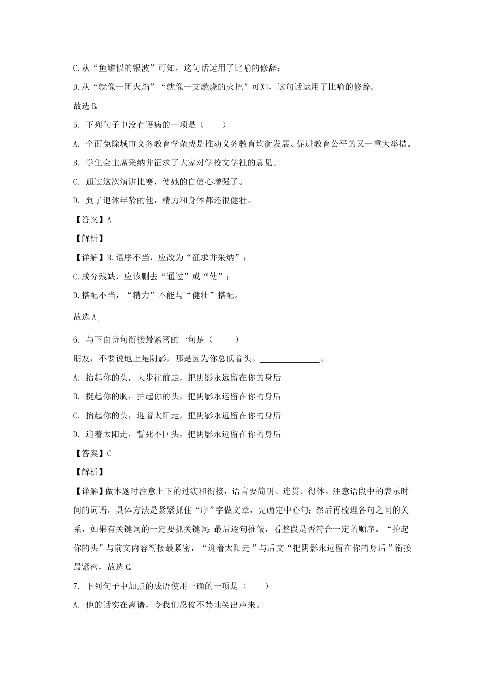天津河西区七年级上册语文期末试卷及答案.pdf_第3页