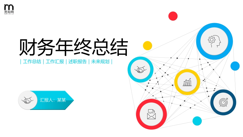 财务会计财务分析报告财务部年终总结13.pptx_第1页