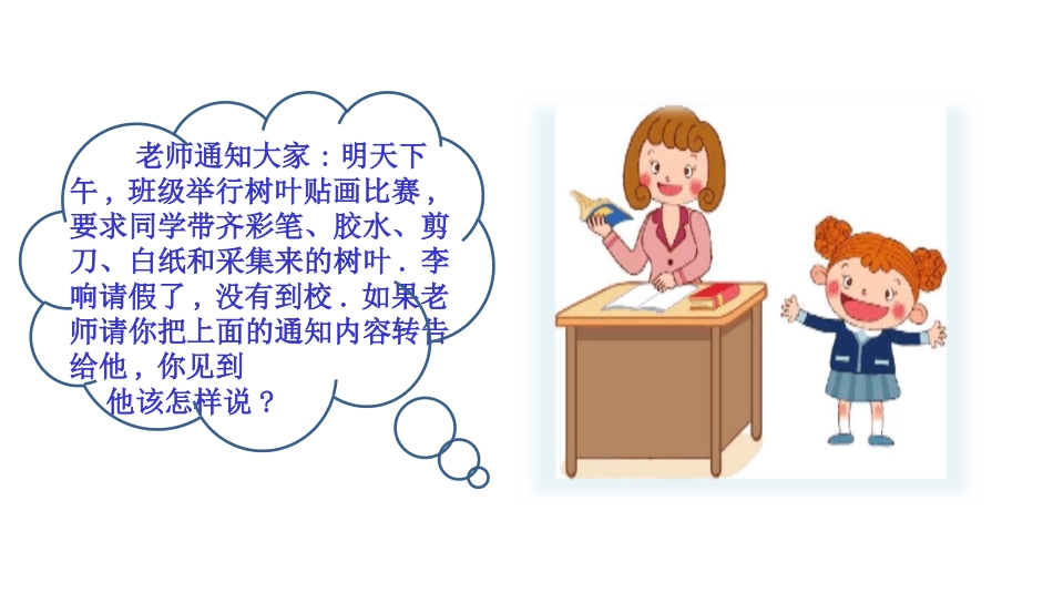 部编版四年级下册语文《转述》课件4.pptx_第2页
