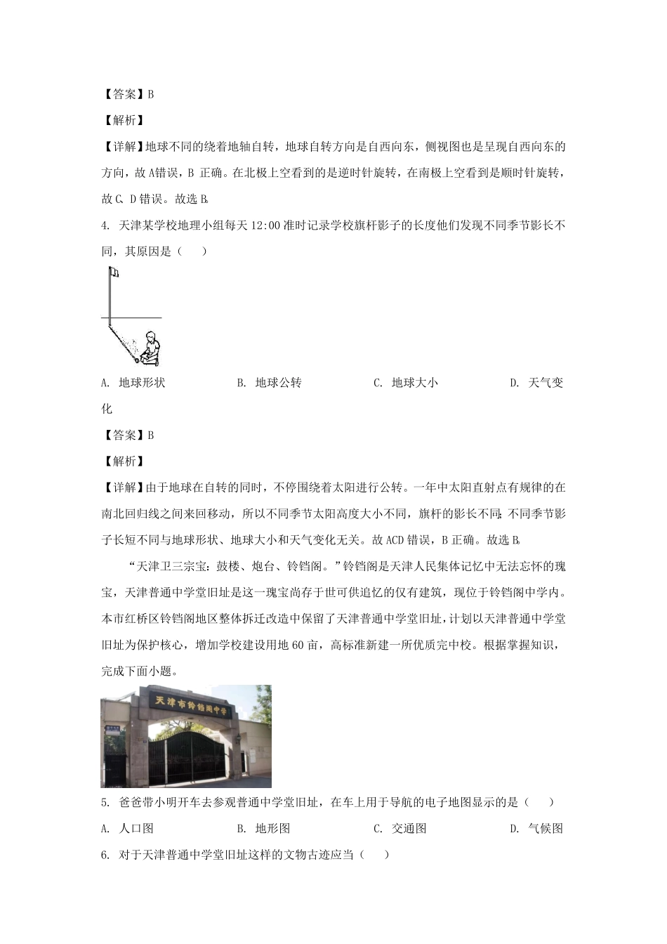 天津红桥区七年级上册道地理期末试卷及答案.pdf_第2页