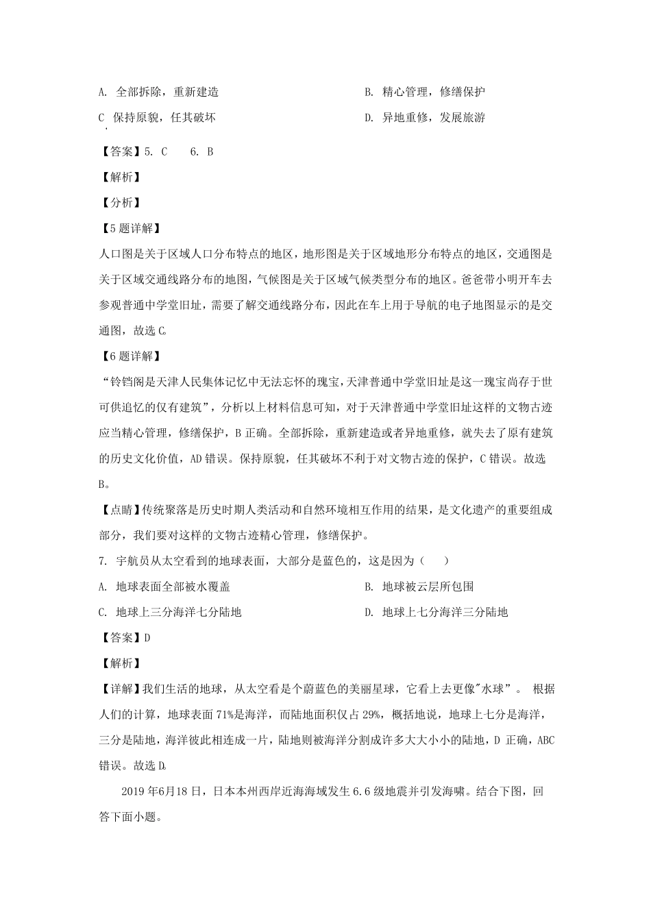 天津红桥区七年级上册道地理期末试卷及答案.pdf_第3页