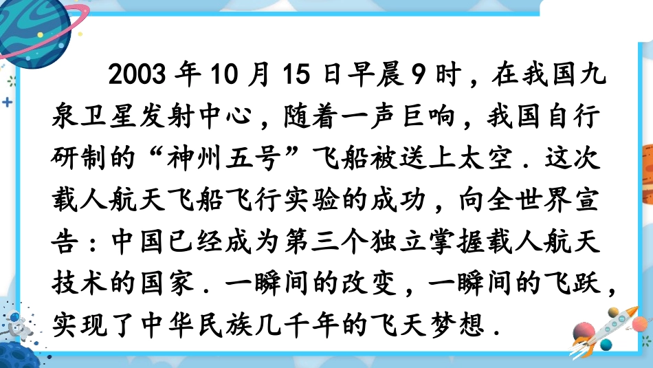 部编版四年级下册语文《千年梦圆在今朝》PPT课件5.pptx_第3页