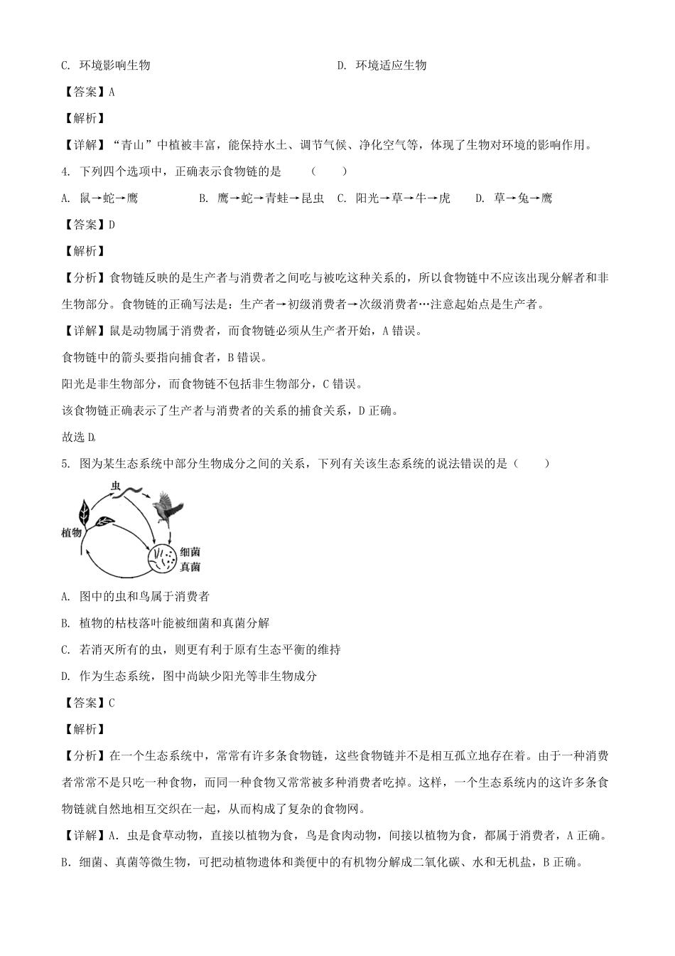 天津红桥区七年级上册道生物期末试卷及答案.pdf_第2页