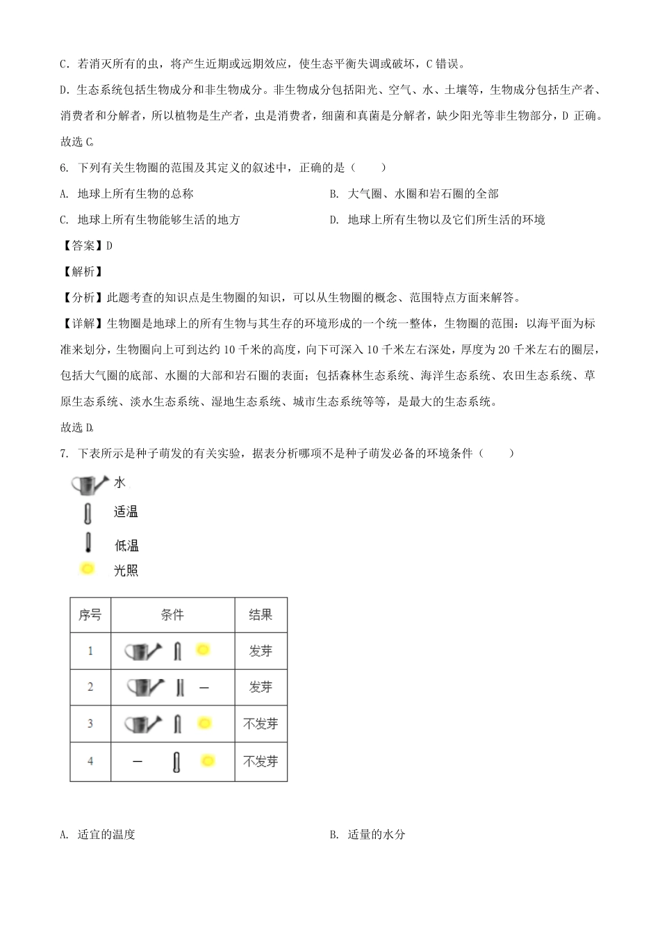 天津红桥区七年级上册道生物期末试卷及答案.pdf_第3页