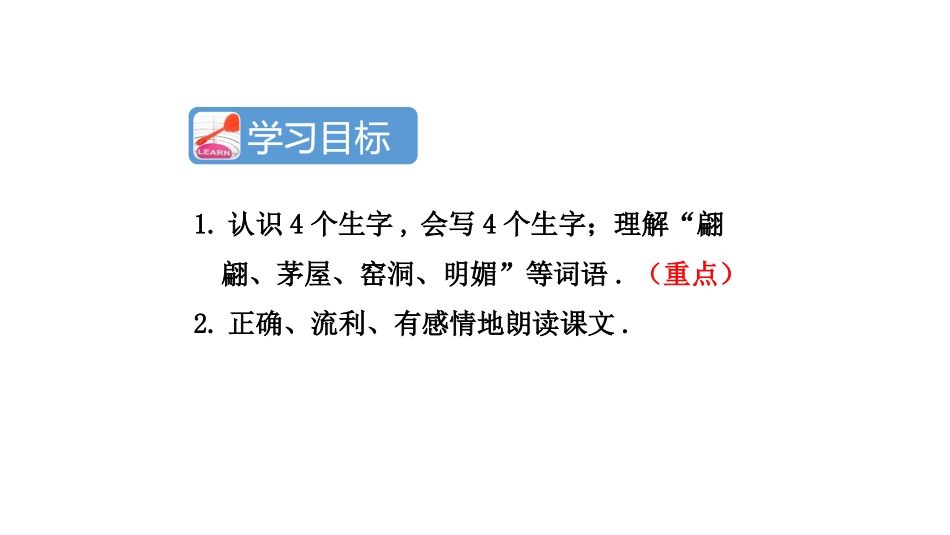 部编版四年级上册语文《延安我把你追寻》PPT课件1.pptx_第2页