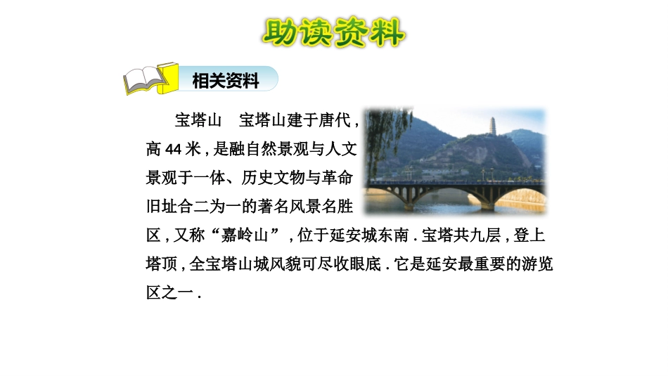 部编版四年级上册语文《延安我把你追寻》PPT课件1.pptx_第3页