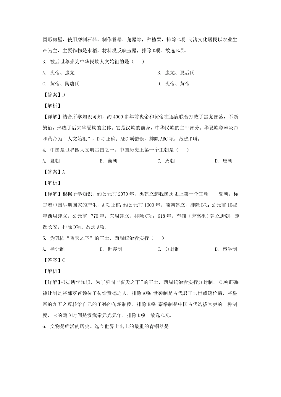 天津红桥区七年级上册历史期末试卷及答案.pdf_第2页
