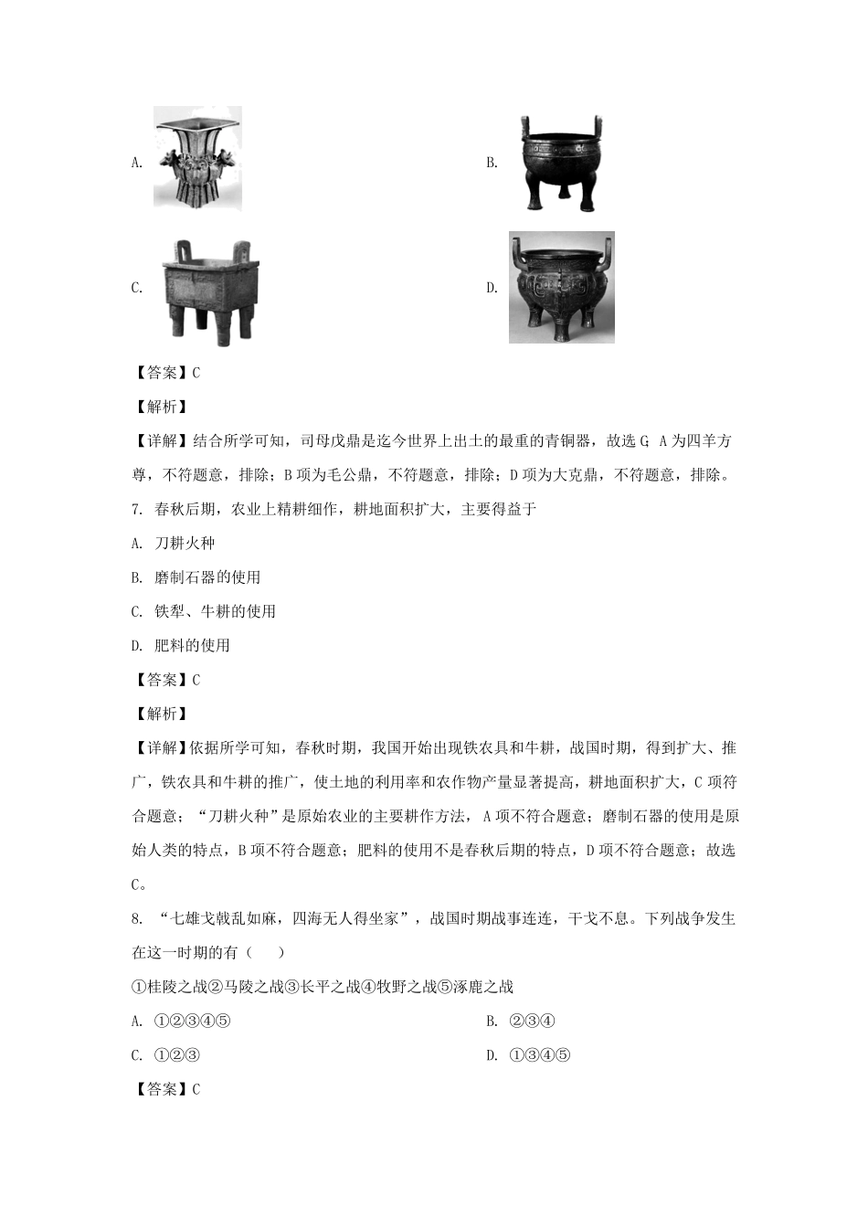 天津红桥区七年级上册历史期末试卷及答案.pdf_第3页