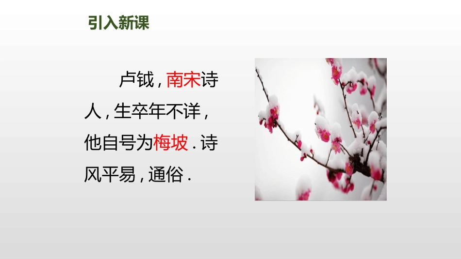 部编版四年级上册语文《雪梅》课件1.pptx_第3页