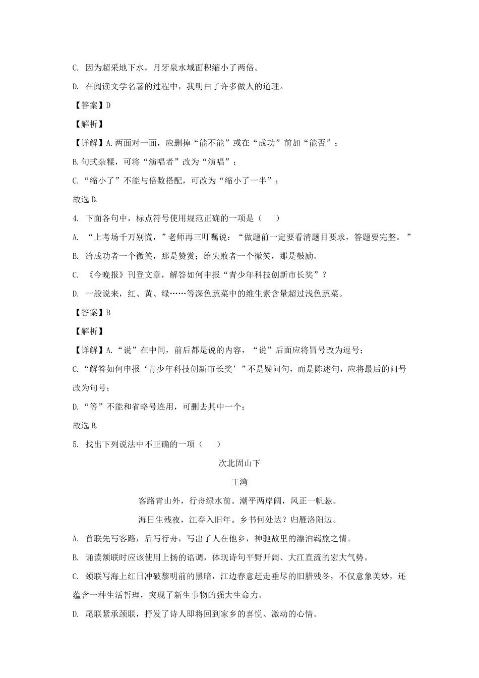天津红桥区七年级上册语文期末试卷及答案.pdf_第2页