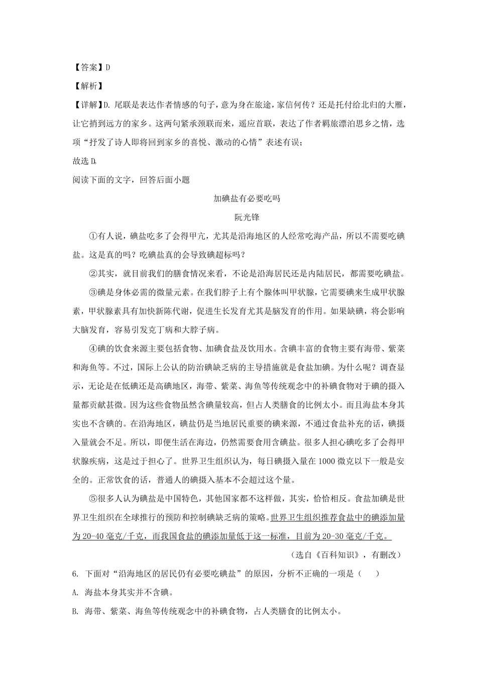 天津红桥区七年级上册语文期末试卷及答案.pdf_第3页