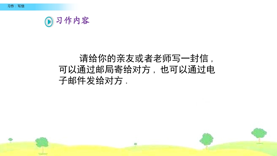 部编版四年级上册语文《写信》课件1.pptx_第2页