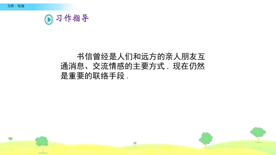 部编版四年级上册语文《写信》课件1.pptx_第3页