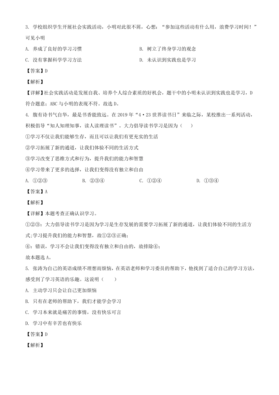 天津南开区七年级上册道德与法治期末试卷及答案.pdf_第2页