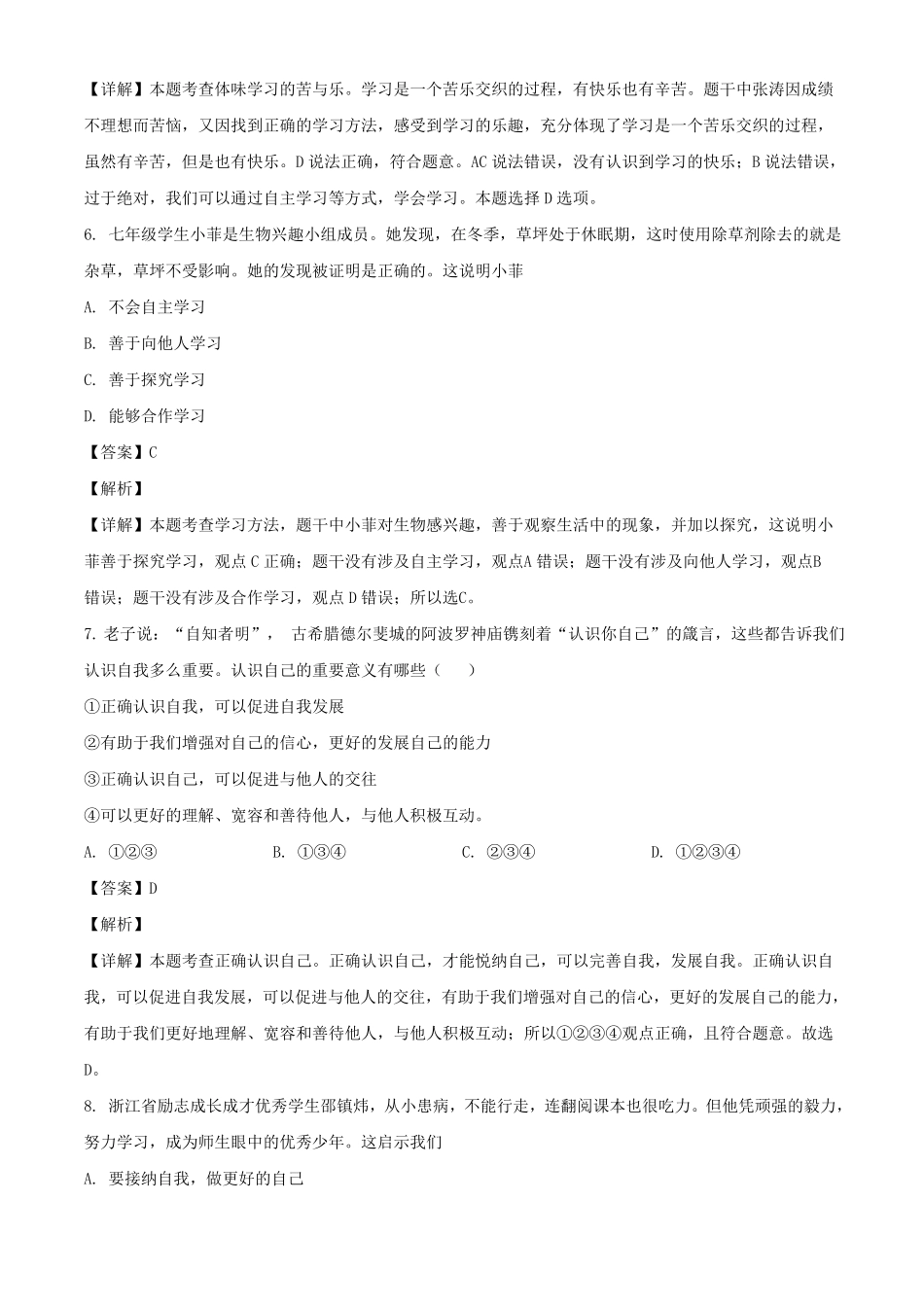 天津南开区七年级上册道德与法治期末试卷及答案.pdf_第3页