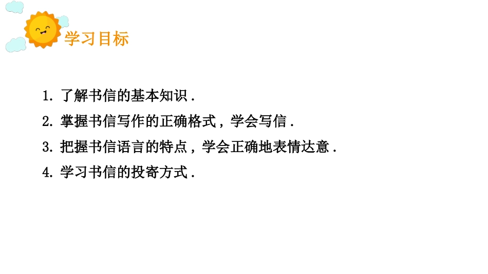 部编版四年级上册语文《写信》PPT课件4.pptx_第2页