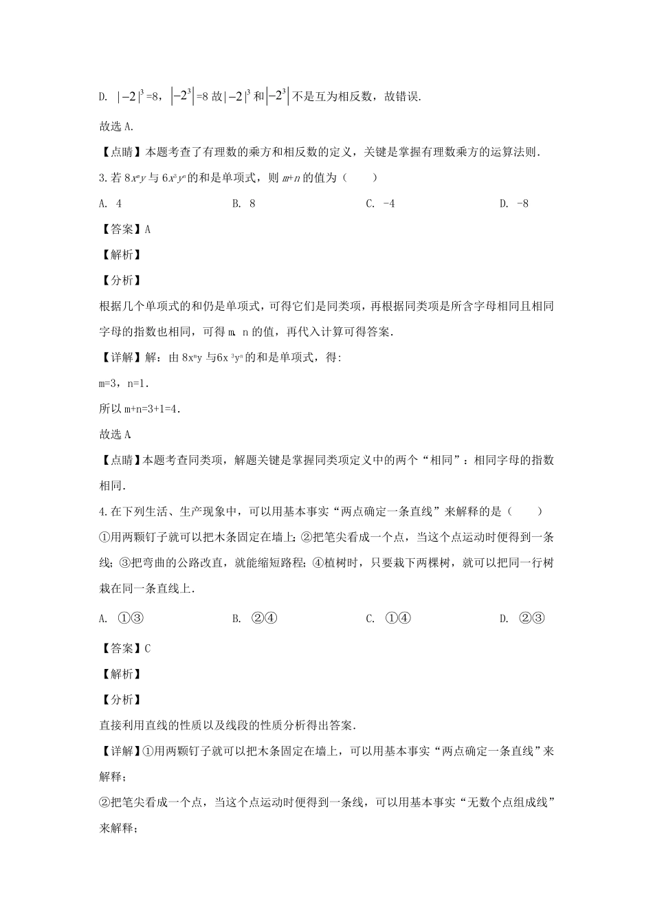 天津南开区七年级上册道数学期末试卷及答案.pdf_第2页