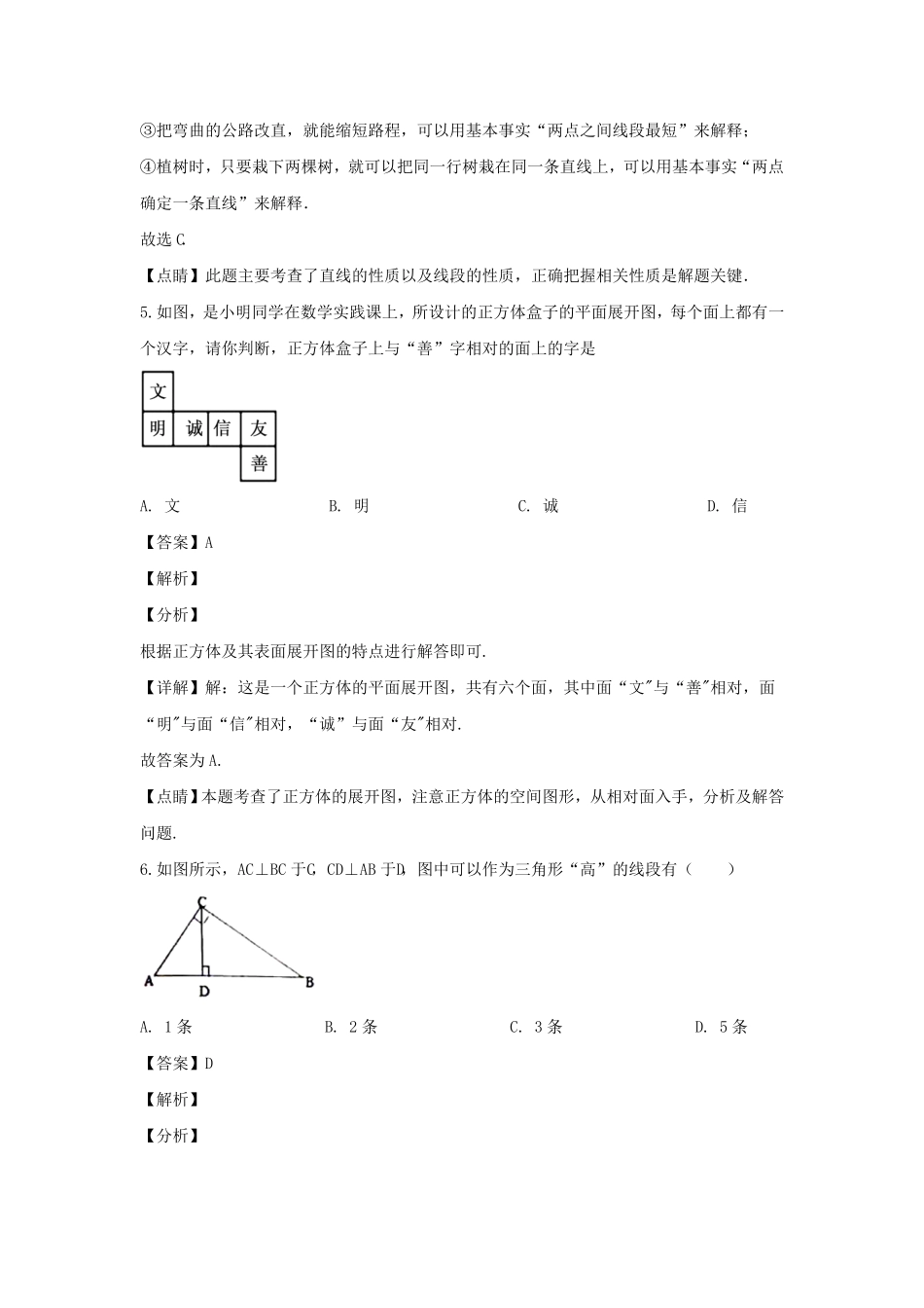 天津南开区七年级上册道数学期末试卷及答案.pdf_第3页