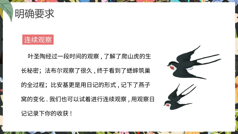 部编版四年级上册语文《写观察日记》PPT课件4.pptx_第3页