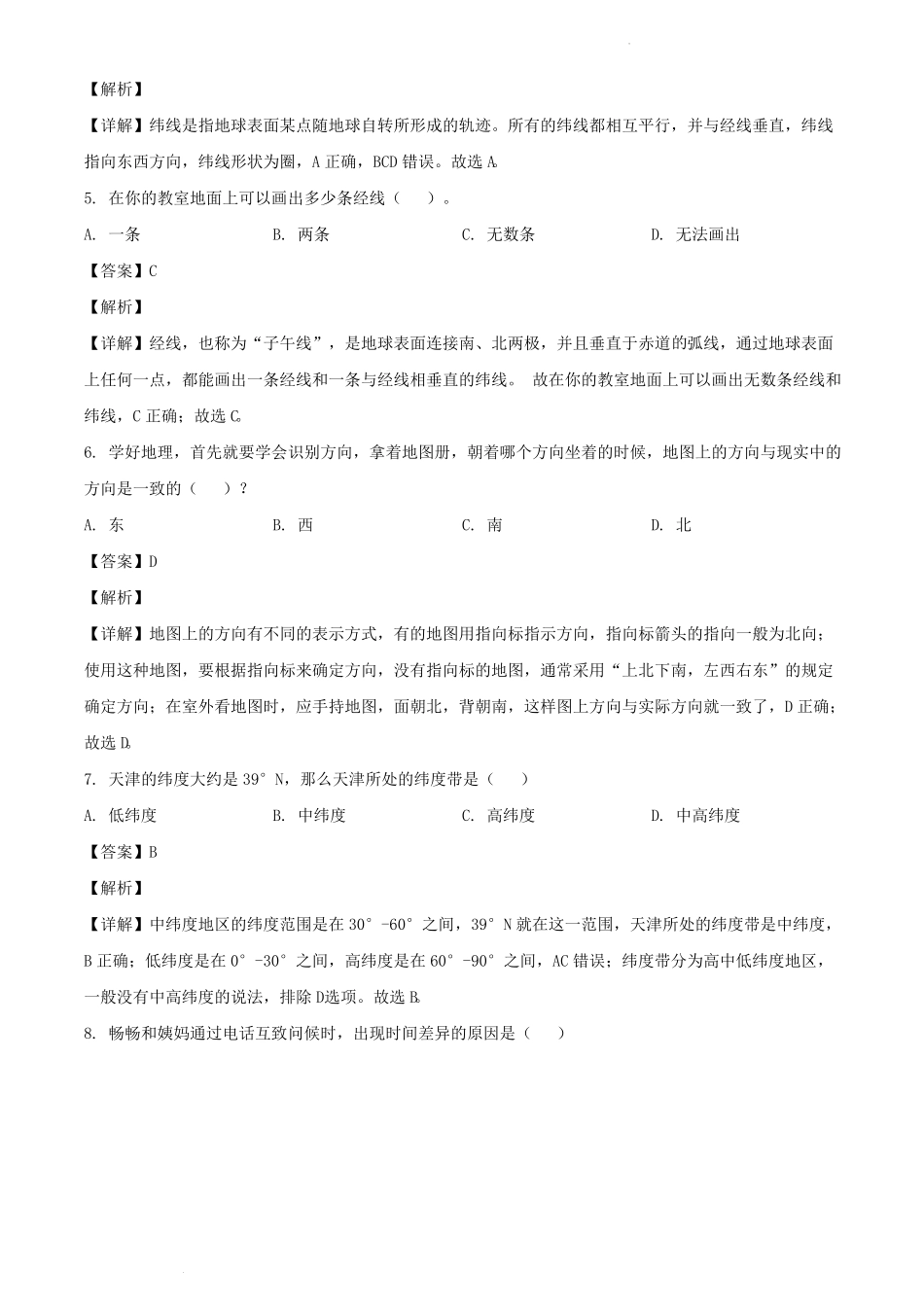 天津西青区七年级上册道地理期末试卷及答案.pdf_第2页