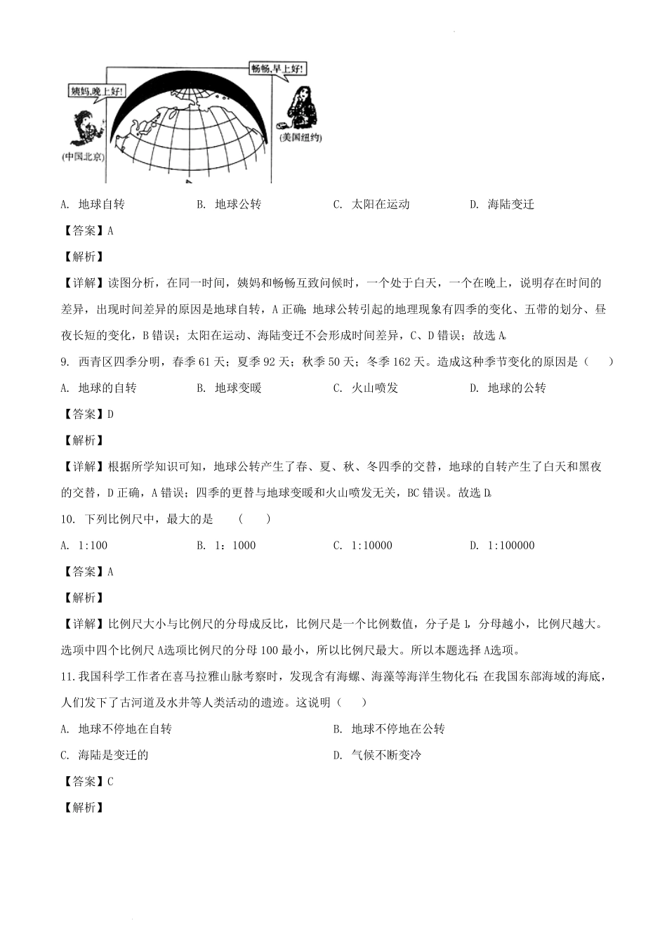 天津西青区七年级上册道地理期末试卷及答案.pdf_第3页