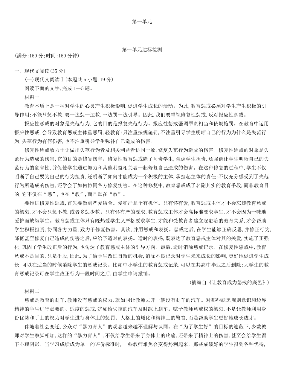 统编版语文选择性必修下册 第一单元达标检测含解析(含答案).pdf_第1页