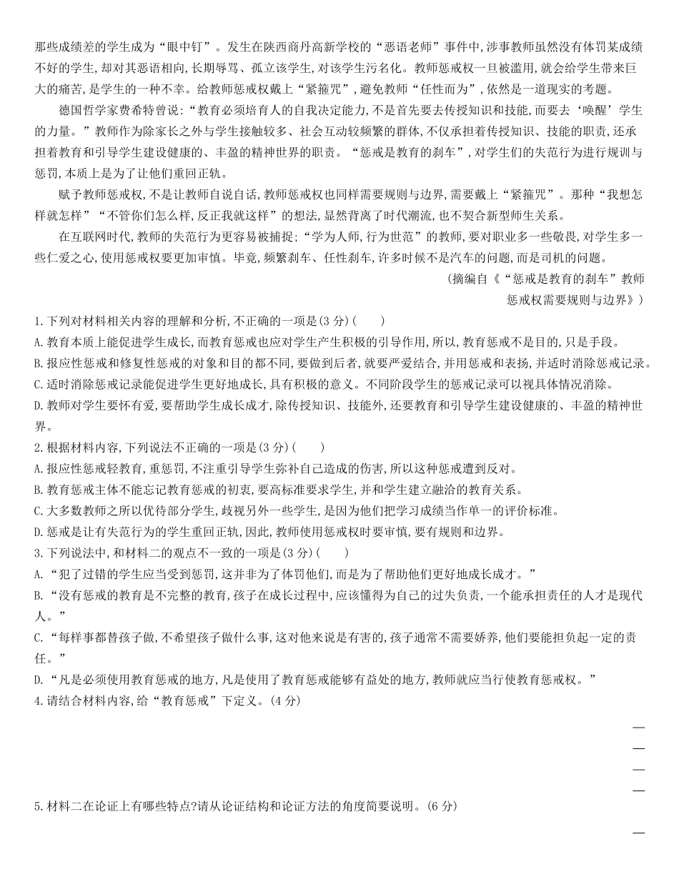 统编版语文选择性必修下册 第一单元达标检测含解析(含答案).pdf_第2页