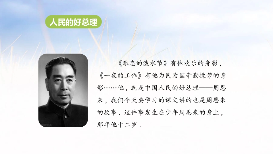 部编版四年级上册语文《为中华之崛起而读书》课件5.pptx_第3页