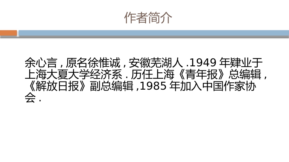 部编版四年级上册语文《为中华之崛起而读书》课件2.pptx_第2页
