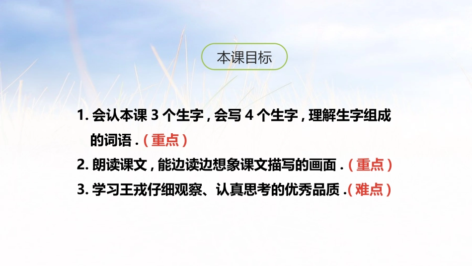 部编版四年级上册语文《王戎不取道旁李》PPT课件5.pptx_第2页