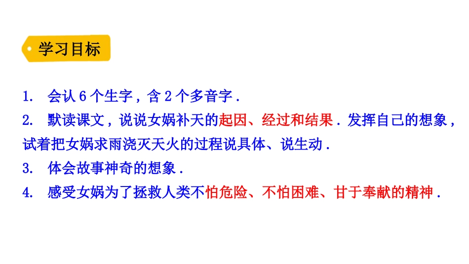 部编版四年级上册语文《女娲补天》课件8.pptx_第3页