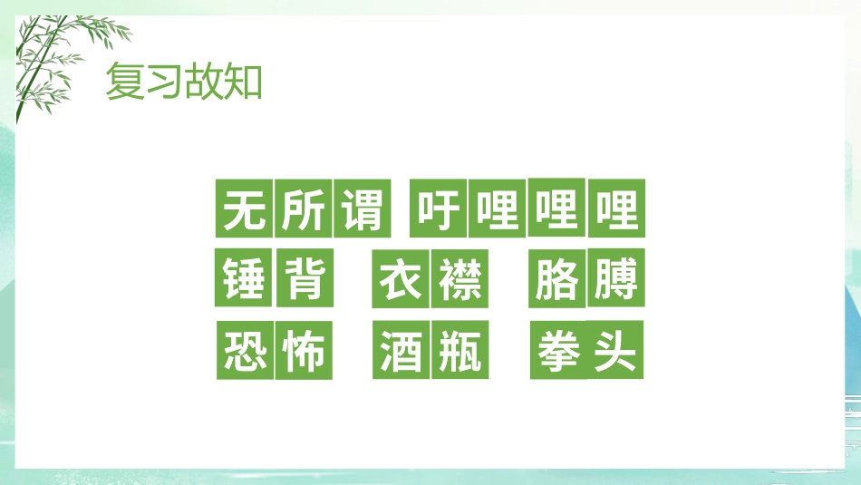 部编版四年级上册语文《牛和鹅》课件7.pptx_第3页