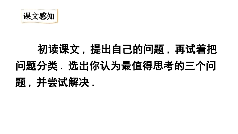 部编版四年级上册语文《蝴蝶的家》PPT课件8.pptx_第2页