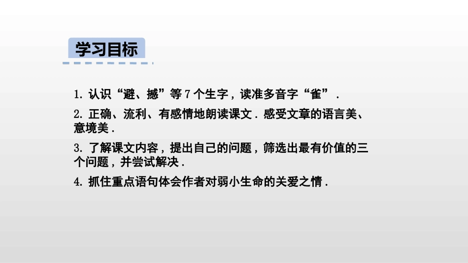 部编版四年级上册语文《蝴蝶的家》PPT课件7.pptx_第2页