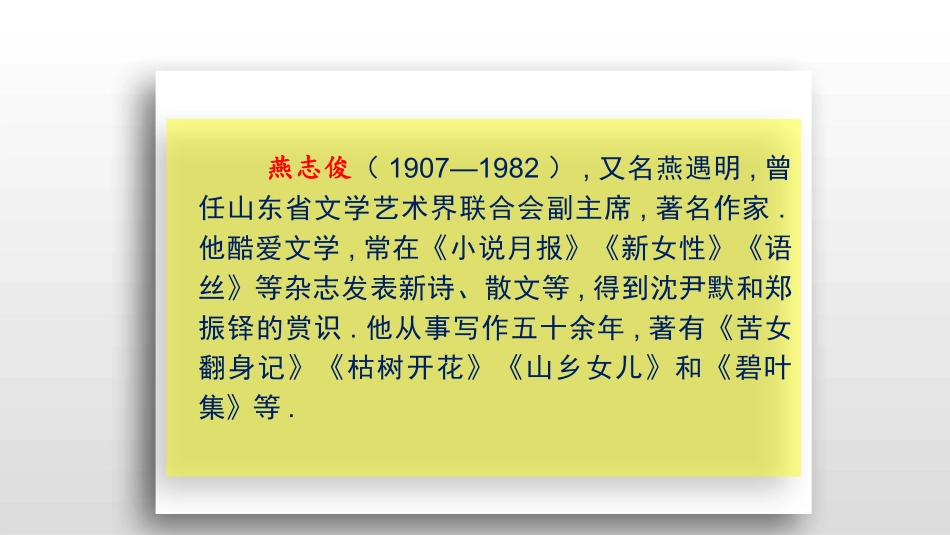 部编版四年级上册语文《蝴蝶的家》PPT课件7.pptx_第3页