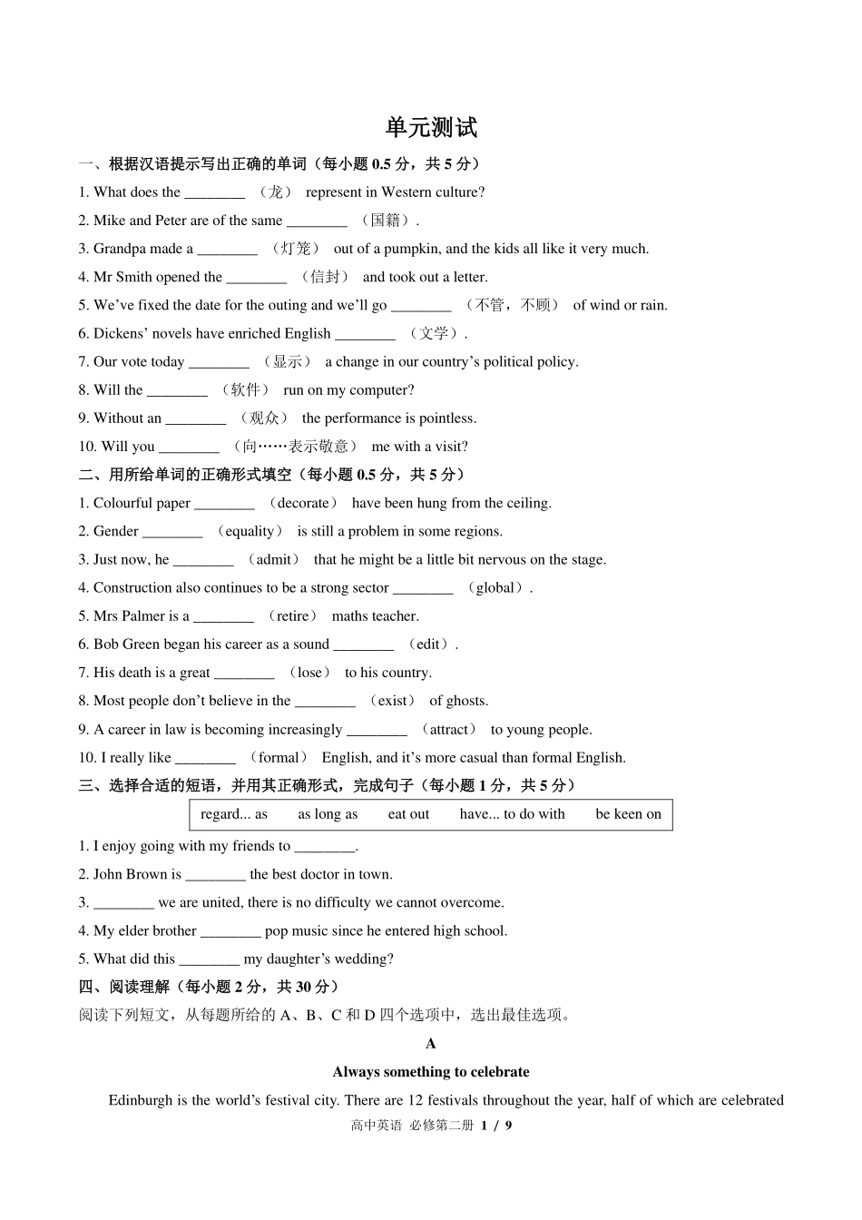 外研版2017课标高中英语必修第二册Unit2单元测试试卷-含答案03.pdf_第1页
