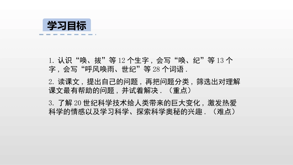 部编版四年级上册语文《呼风唤雨的世纪》课件4.pptx_第2页