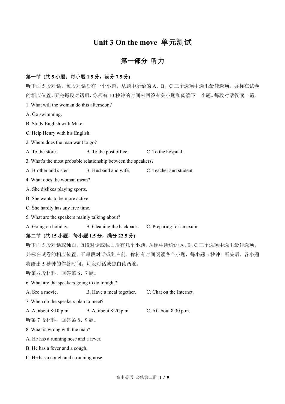 外研版2017课标高中英语必修第二册Unit3单元测试试卷-含答案01.pdf_第1页